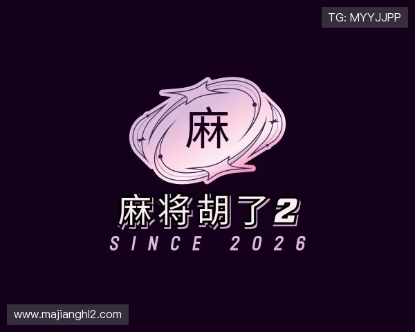 解读麻将胡了2